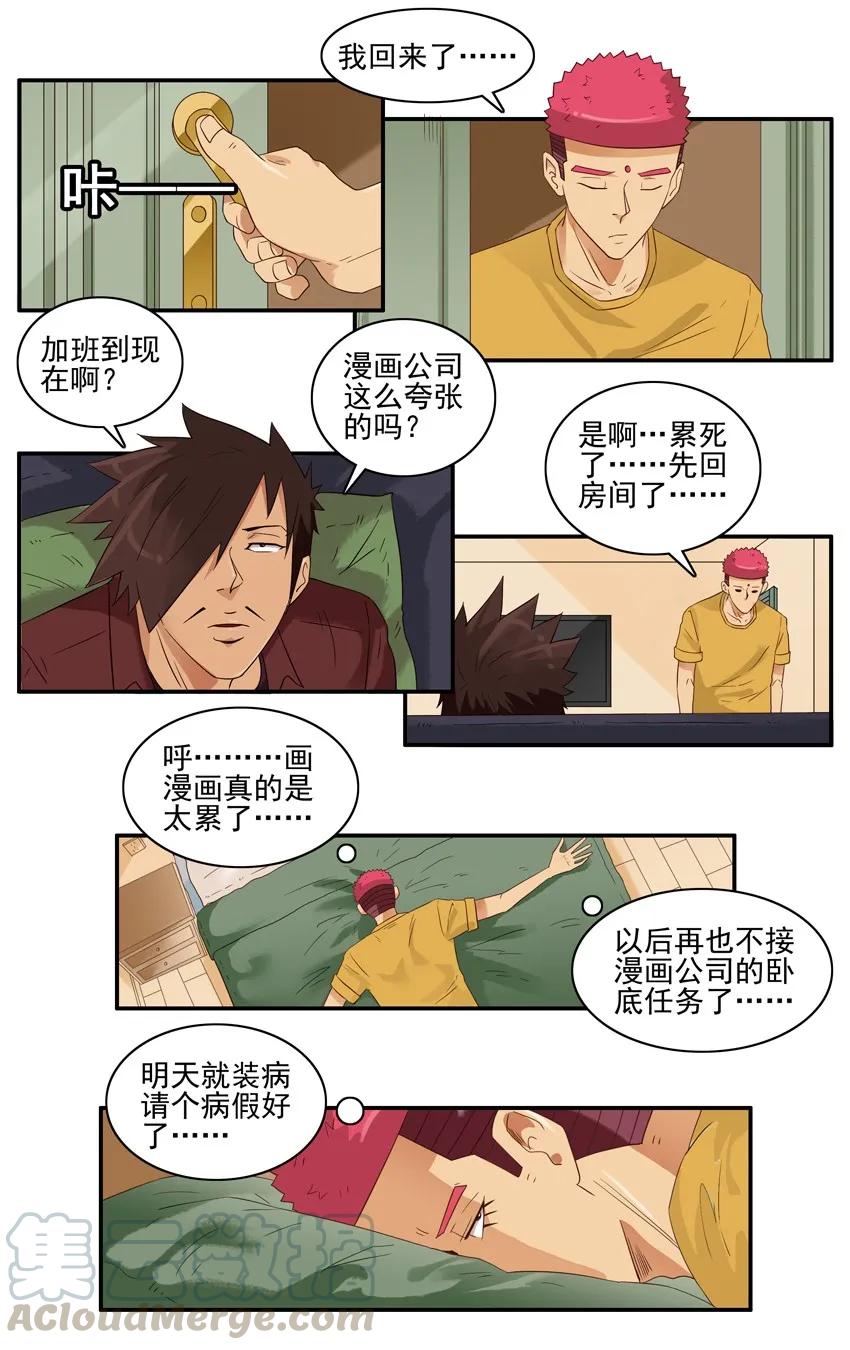 《杀手古德》1583 装病 第4页