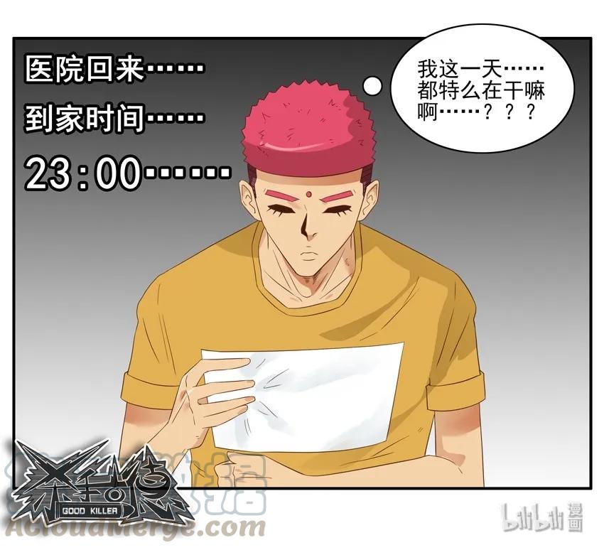《杀手古德》1583 装病 第16页