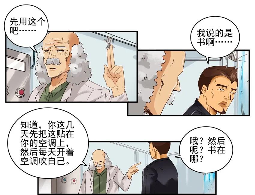 《杀手古德》1584 困惑 第8页
