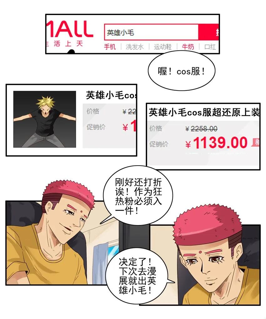 《杀手古德》1585 狂热粉 第8页