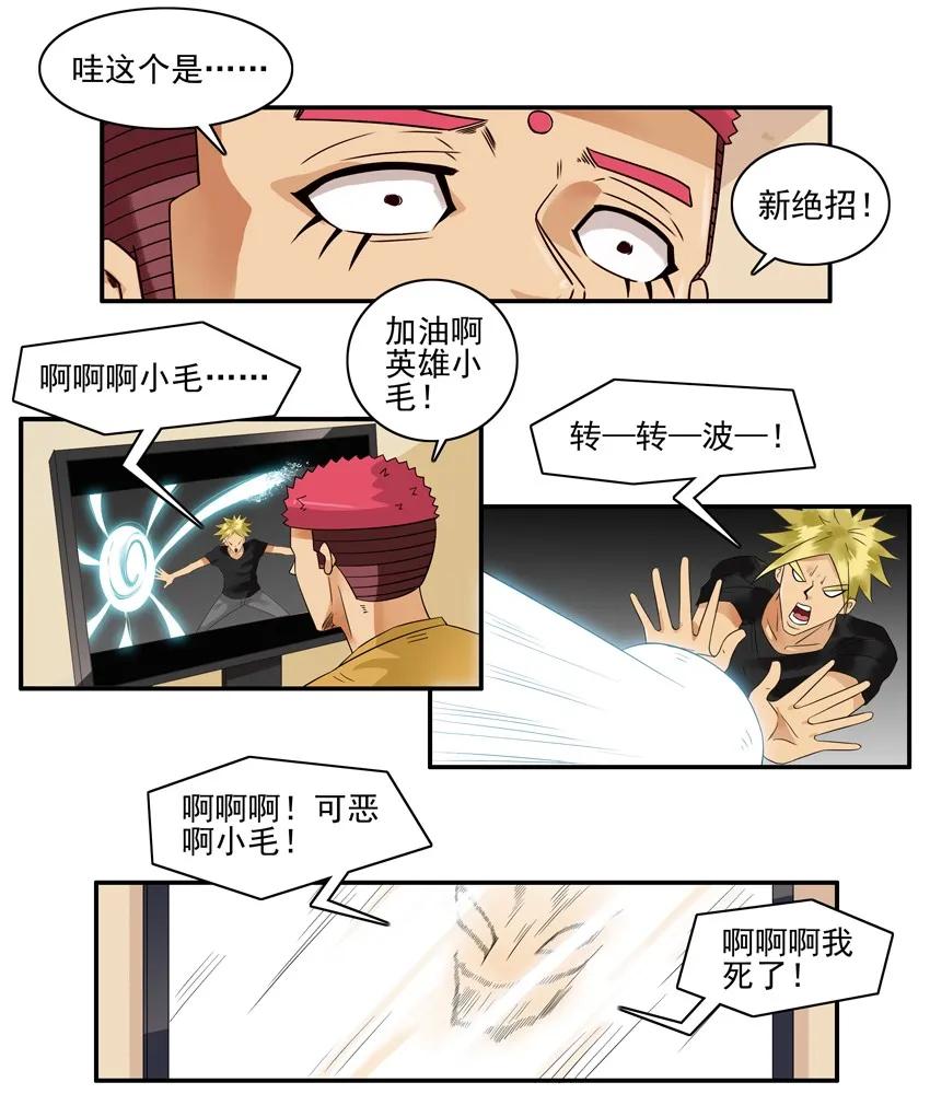 《杀手古德》1585 狂热粉 第4页