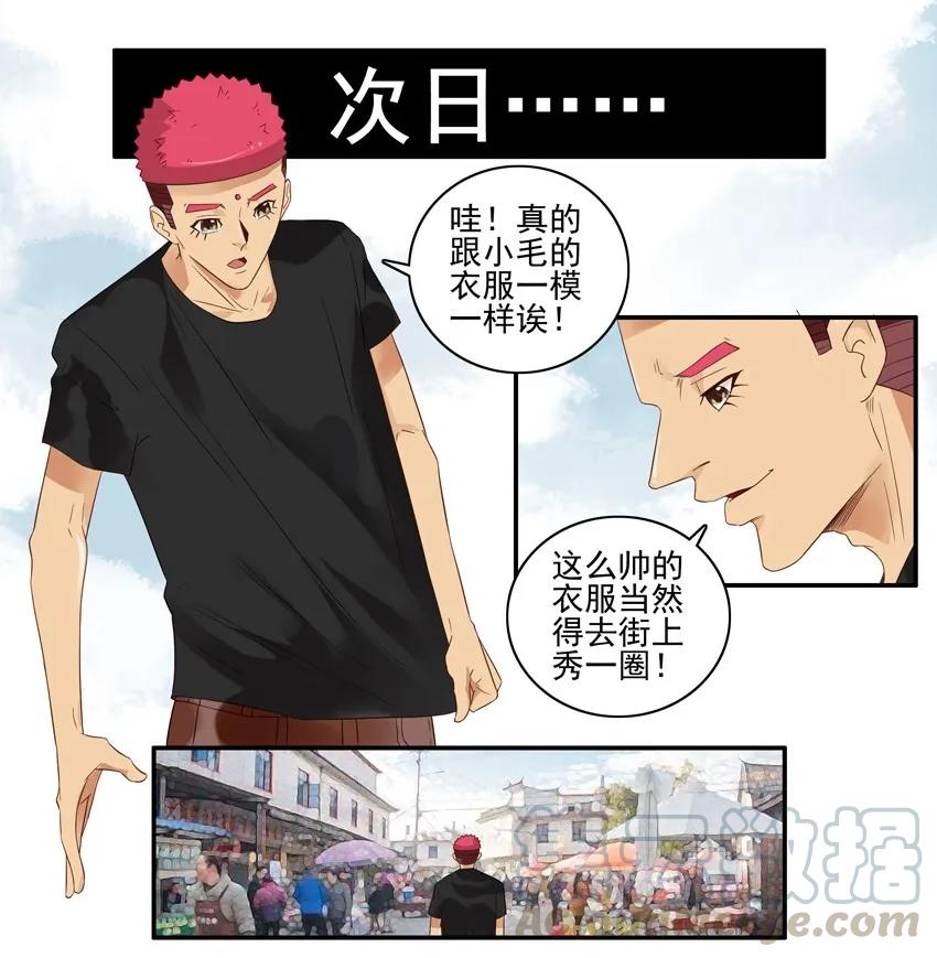 《杀手古德》1585 狂热粉 第9页