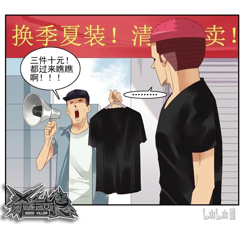 《杀手古德》1585 狂热粉 第12页