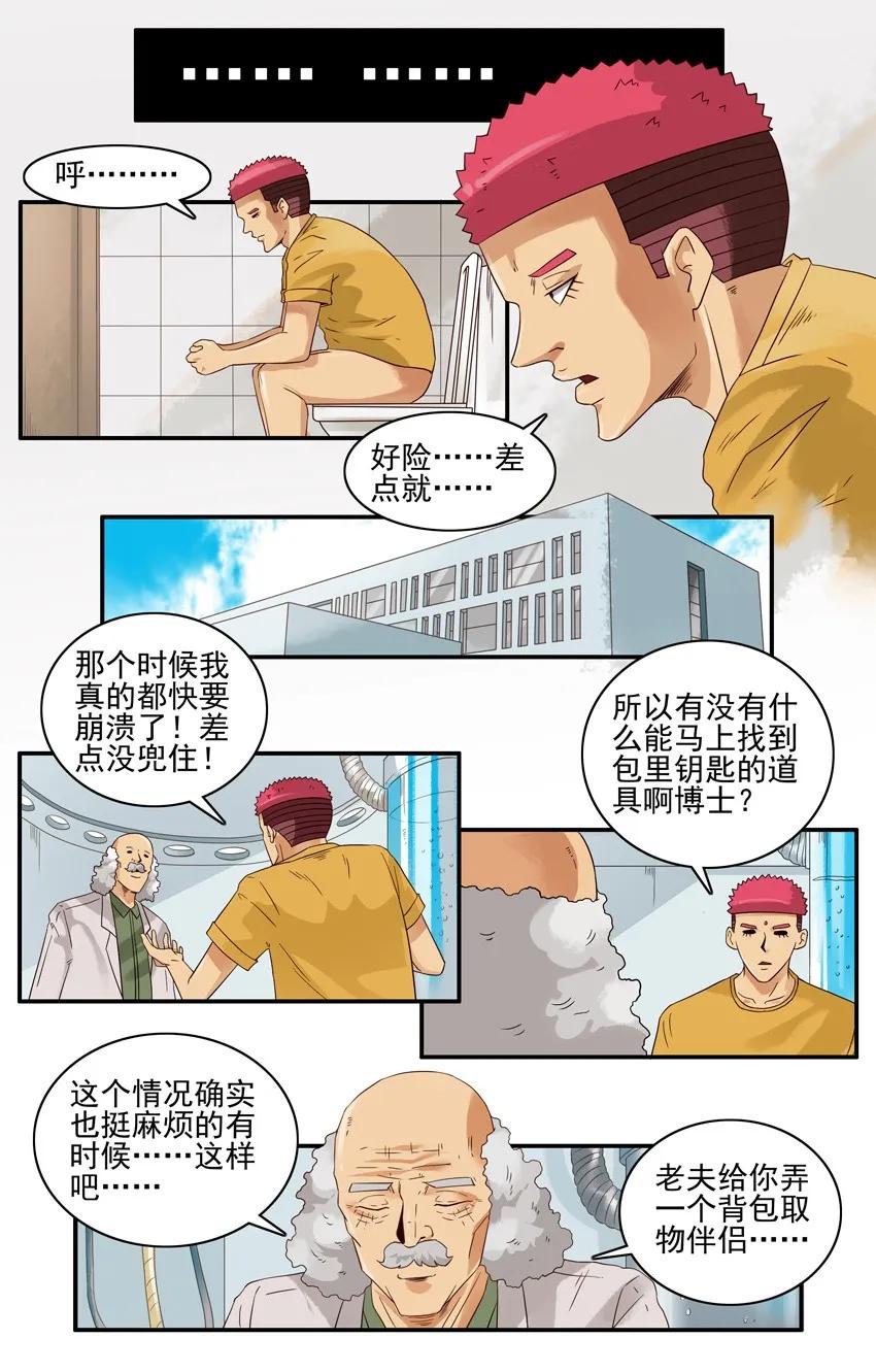 《杀手古德》1587 背包伴侣 第5页