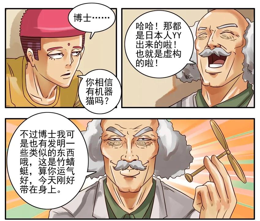 《杀手古德》168 机器猫2 第4页