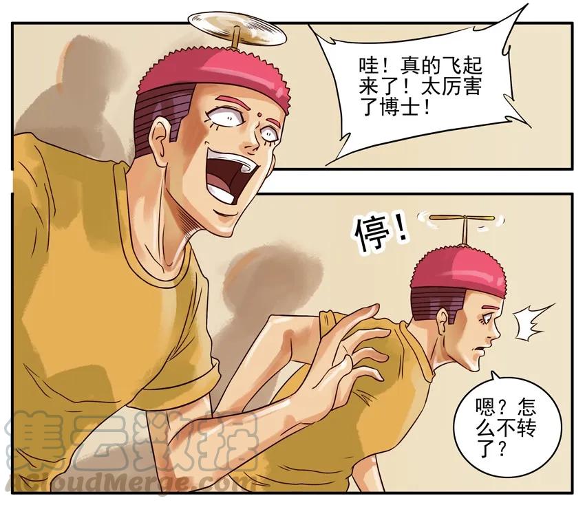 《杀手古德》168 机器猫2 第5页