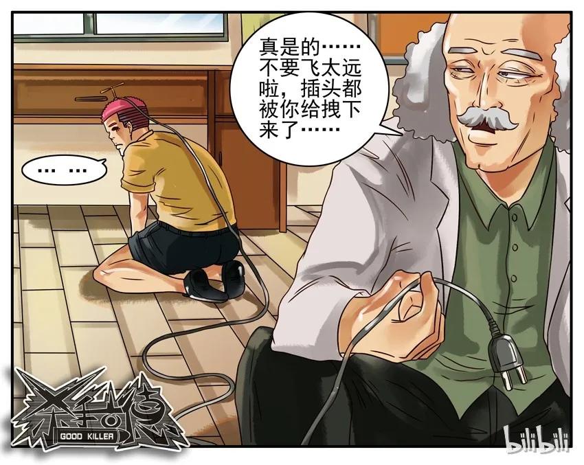 《杀手古德》168 机器猫2 第6页