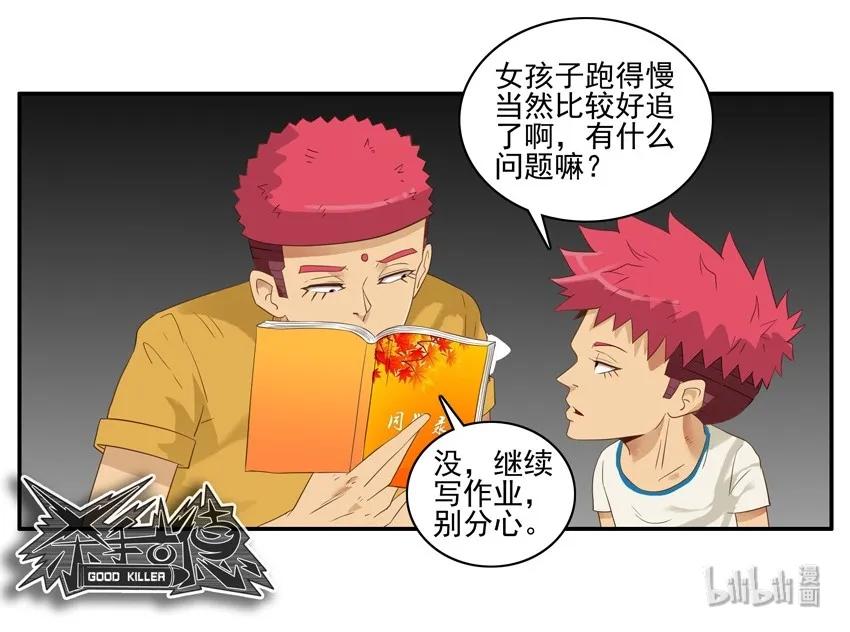 《杀手古德》1589 同学录 第15页