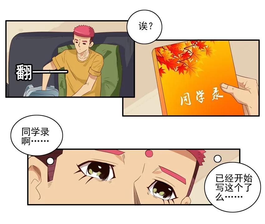 《杀手古德》1589 同学录 第6页