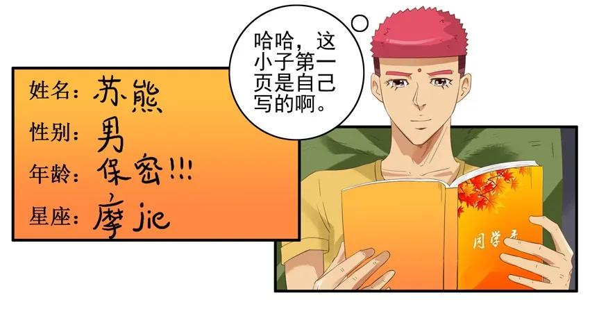 《杀手古德》1589 同学录 第9页