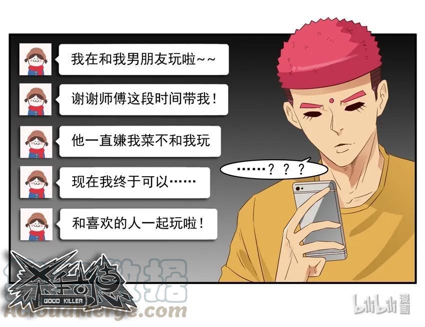 《杀手古德》1590 大神 第18页
