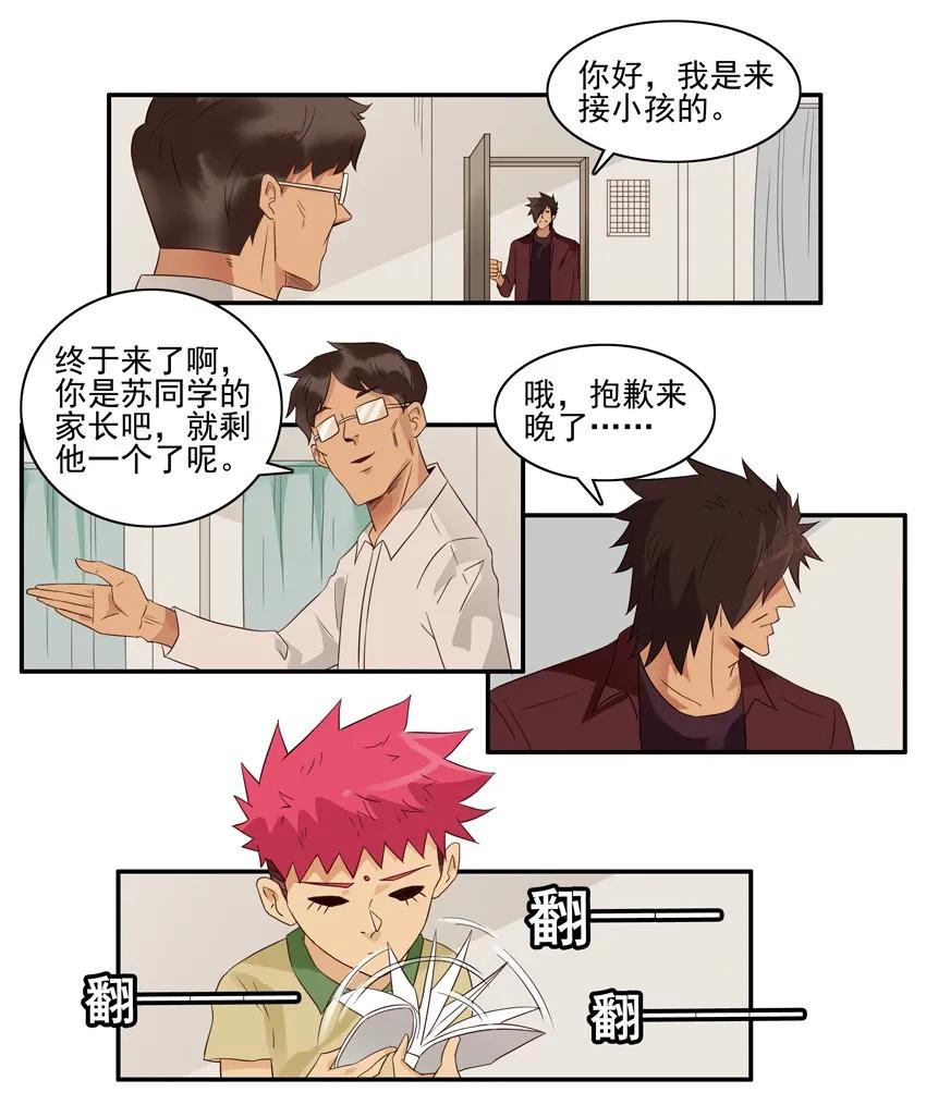 《杀手古德》1591 接小孩 第14页