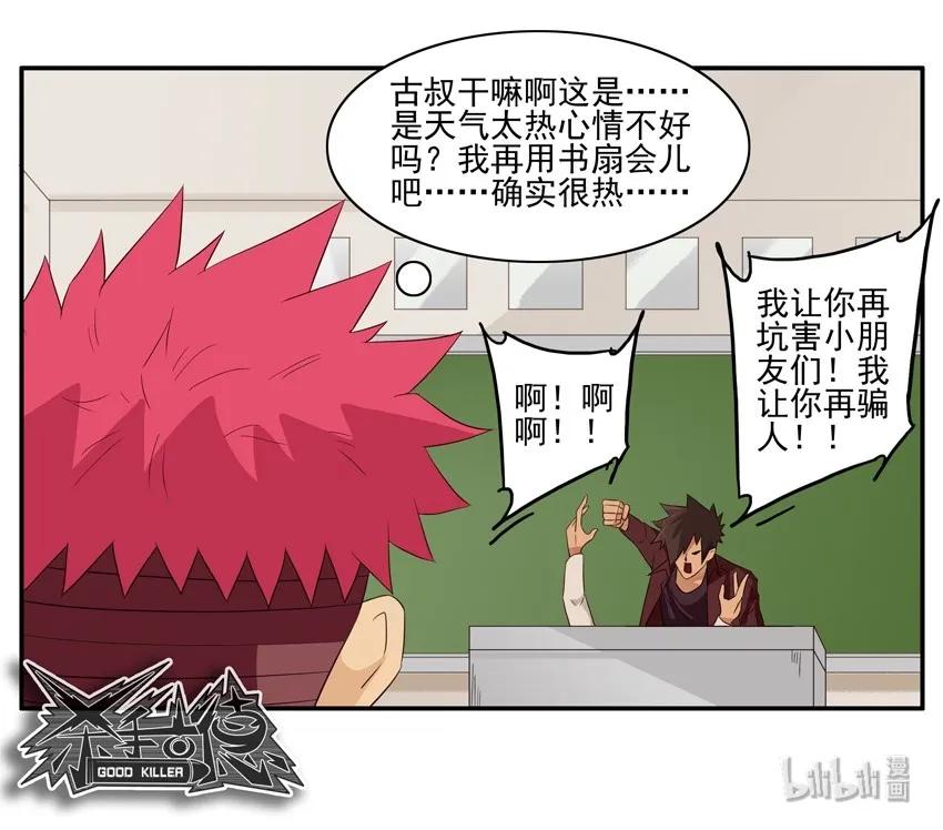 《杀手古德》1591 接小孩 第17页