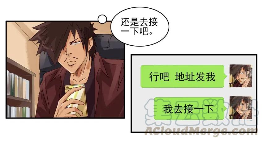 《杀手古德》1591 接小孩 第10页
