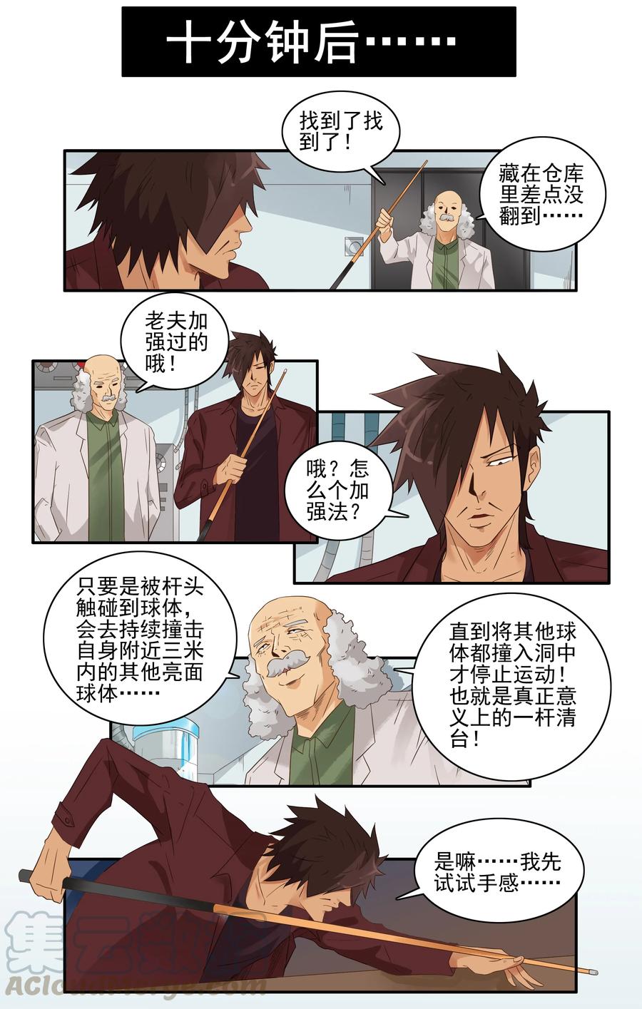 《杀手古德》1592 清台杆 第11页