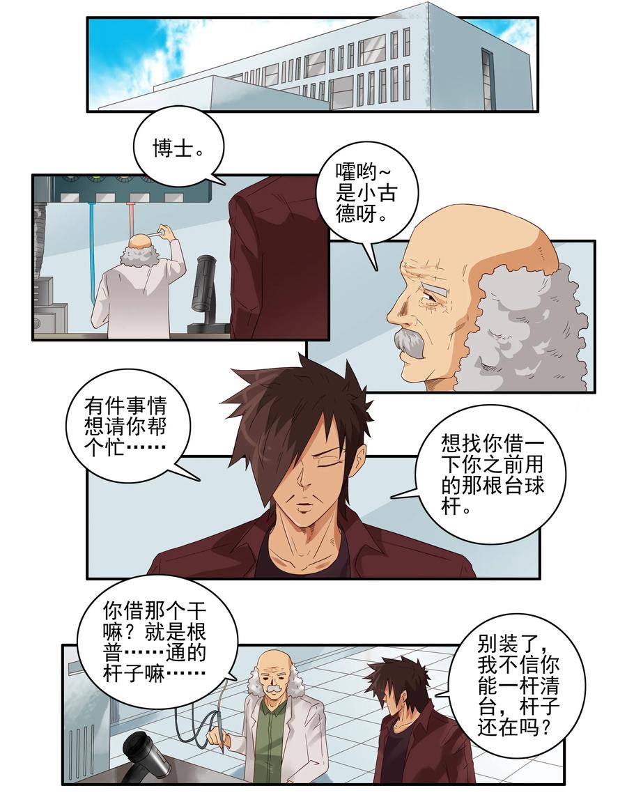 《杀手古德》1592 清台杆 第2页