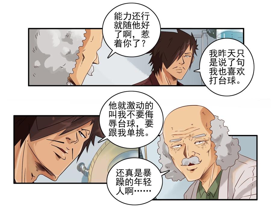 《杀手古德》1592 清台杆 第6页