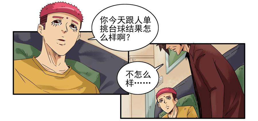 《杀手古德》1593 教育 第6页