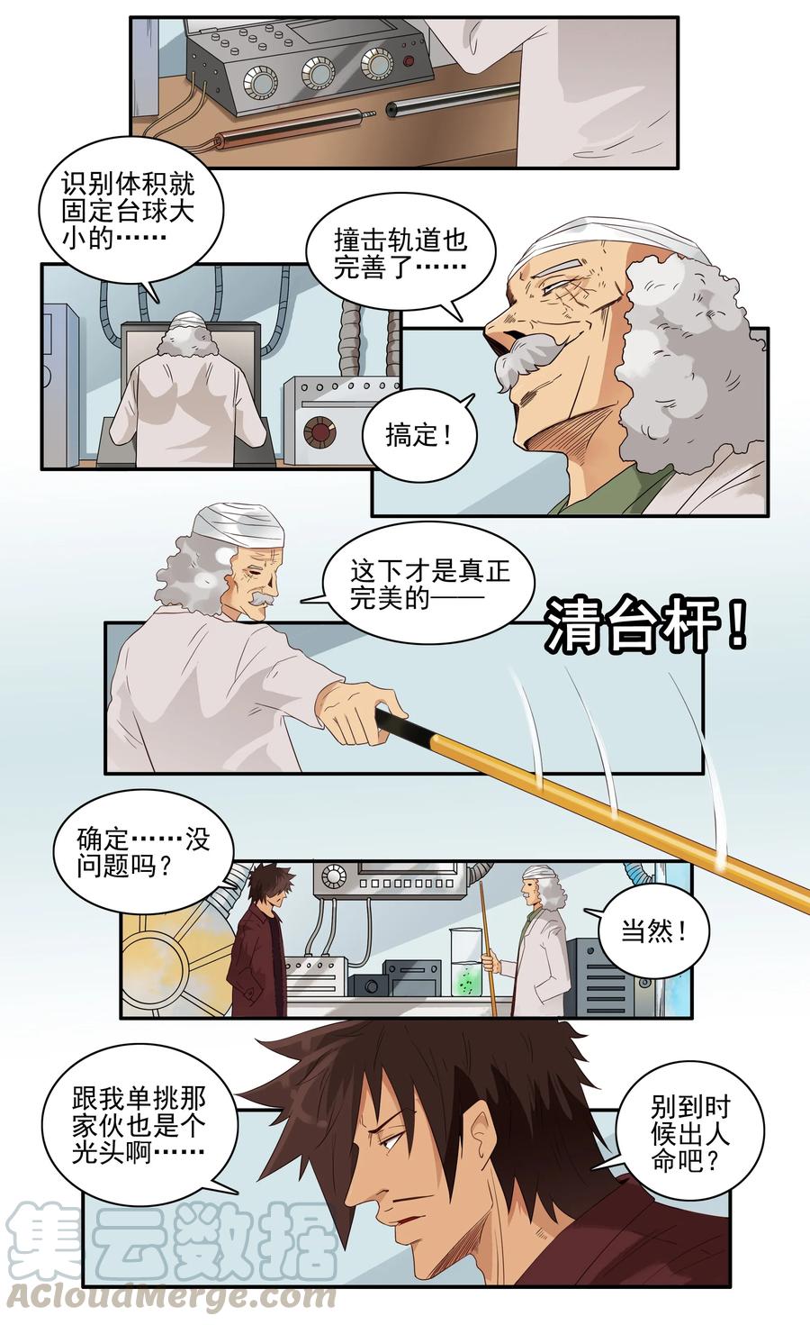 《杀手古德》1593 教育 第3页