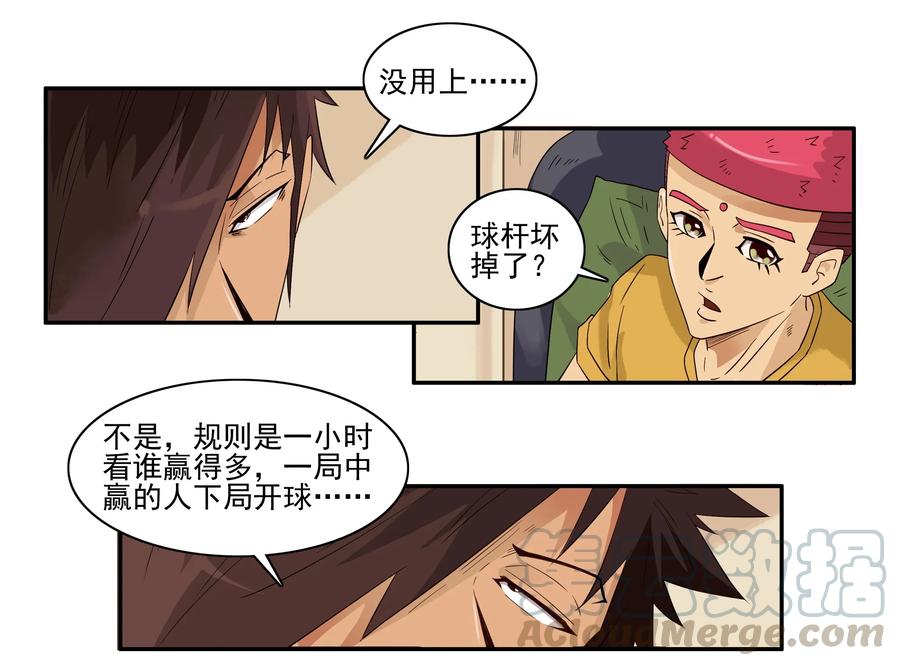 《杀手古德》1593 教育 第9页