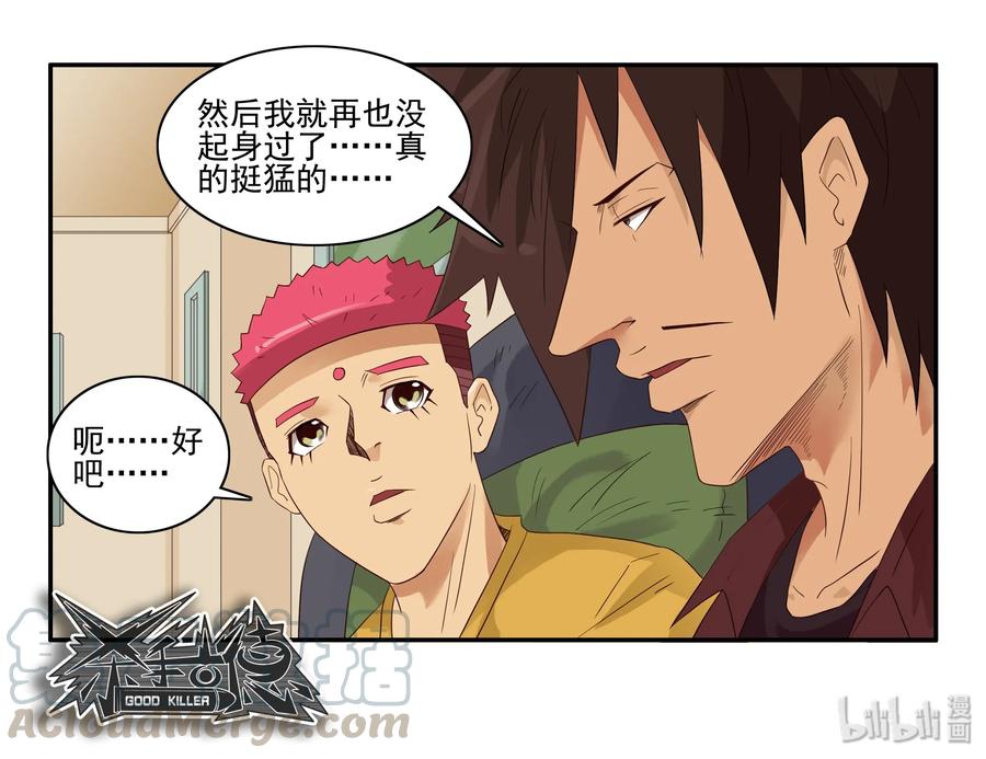 《杀手古德》1593 教育 第11页