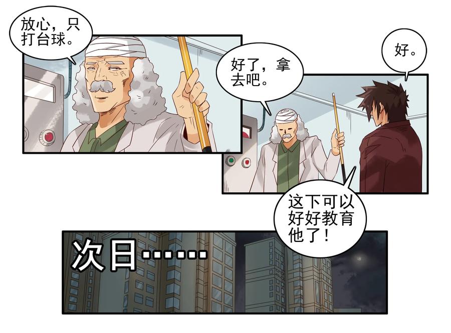 《杀手古德》1593 教育 第4页