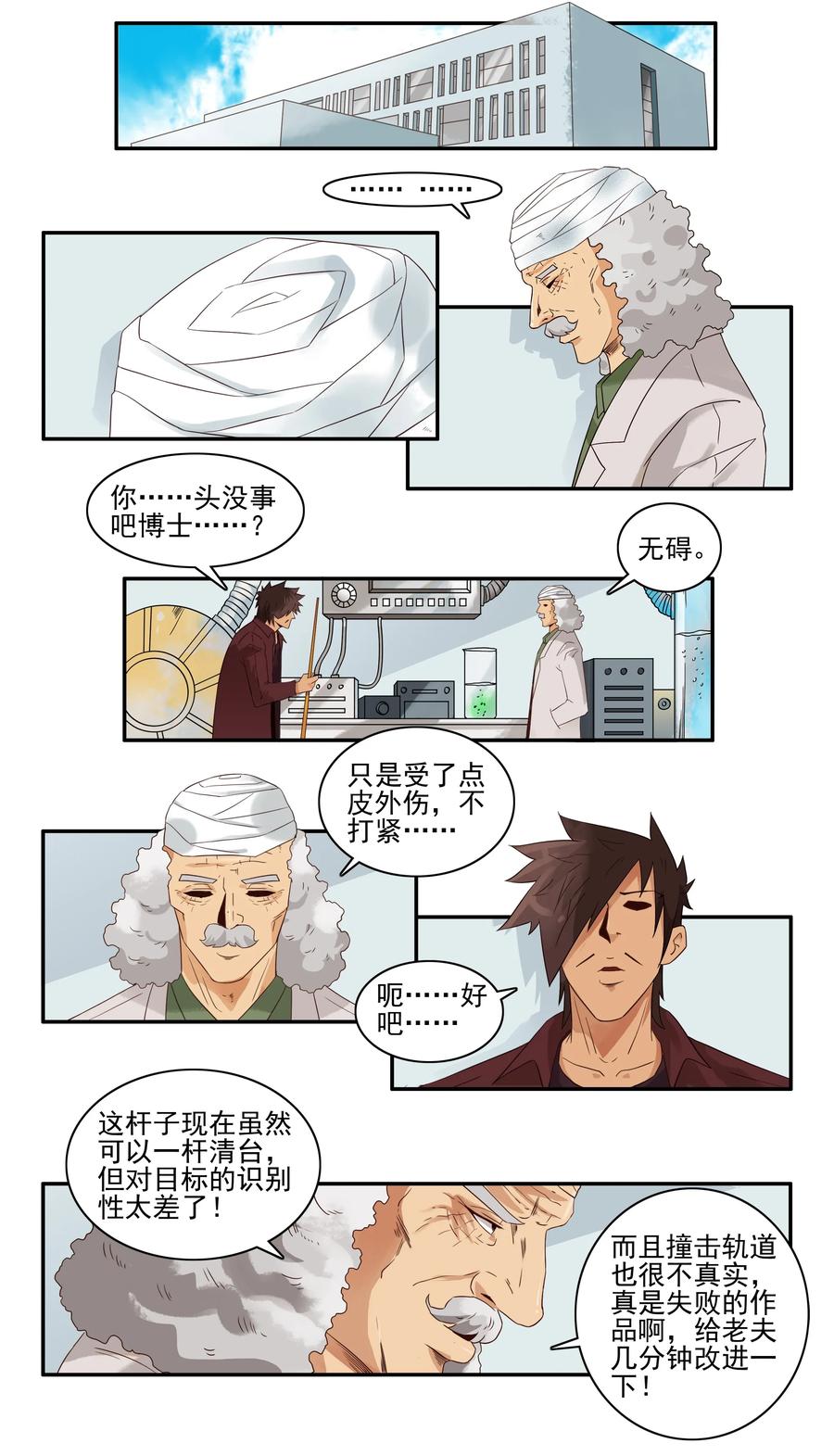 《杀手古德》1593 教育 第2页