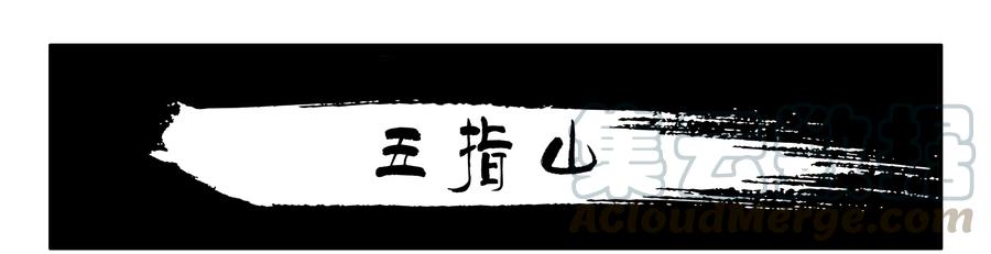 《杀手古德》1594 五指山 第1页