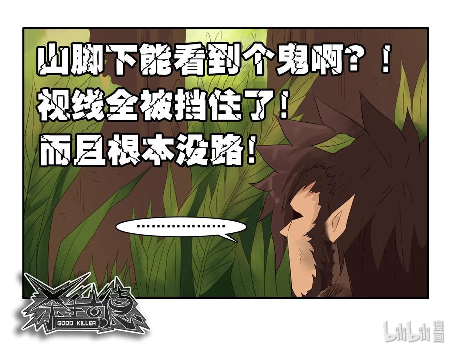 《杀手古德》1594 五指山 第9页