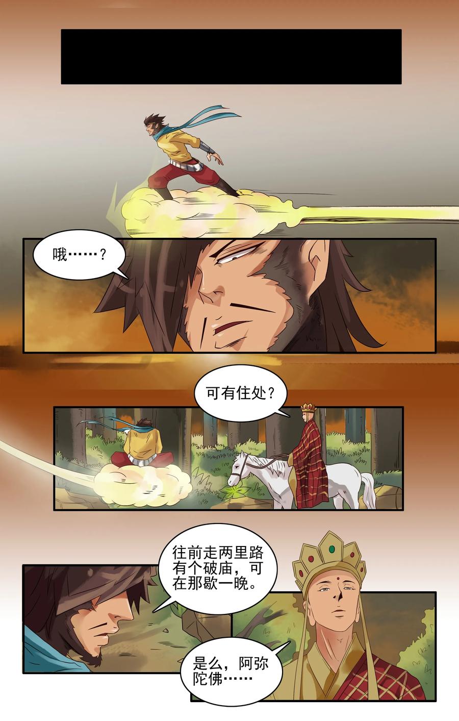 《杀手古德》1594 五指山 第3页