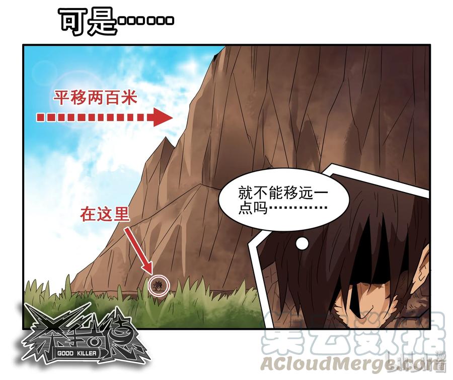 《杀手古德》1595 愚公 第22页