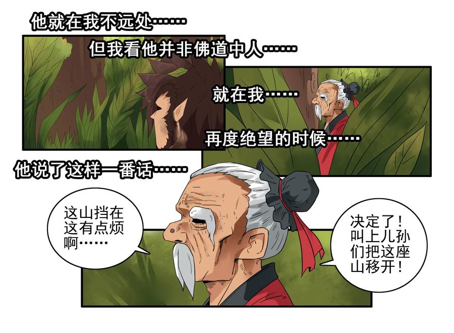 《杀手古德》1595 愚公 第12页
