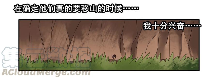 《杀手古德》1595 愚公 第19页