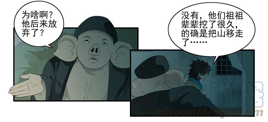 《杀手古德》1595 愚公 第16页