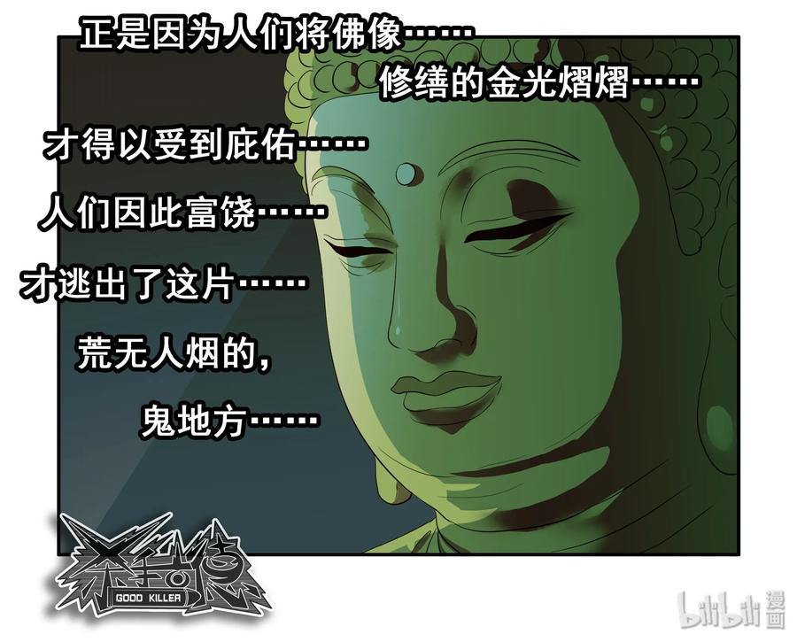 《杀手古德》1596 信仰 第14页