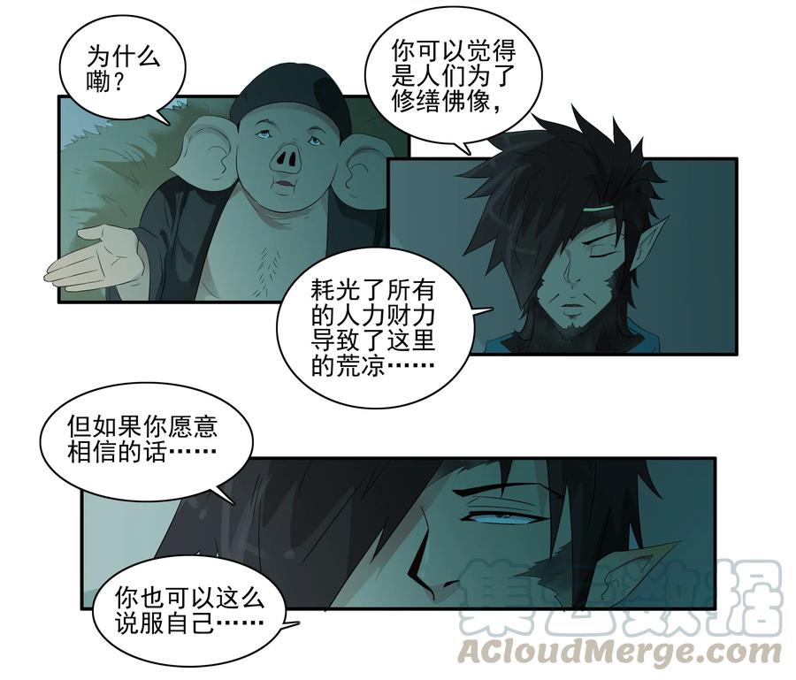 《杀手古德》1596 信仰 第13页