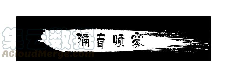 《杀手古德》1597 隔音喷雾 第1页