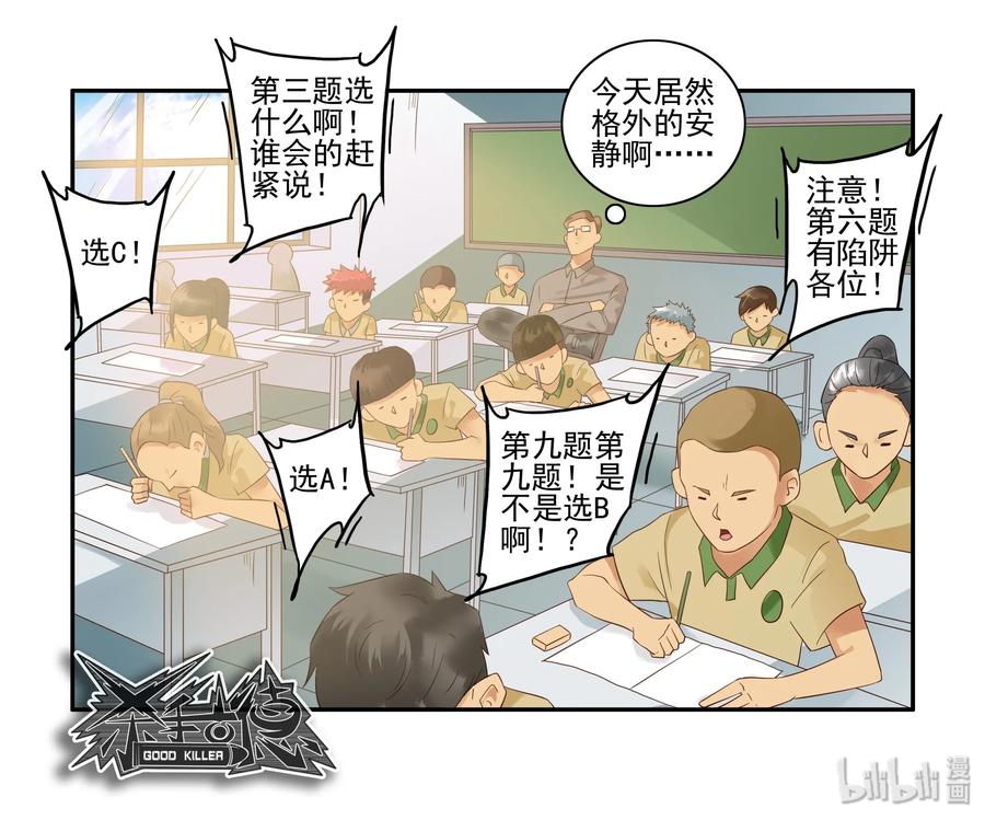 《杀手古德》1597 隔音喷雾 第12页