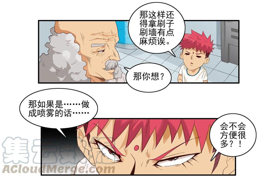 《杀手古德》1597 隔音喷雾 第7页