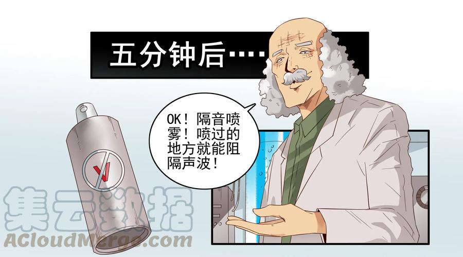 《杀手古德》1597 隔音喷雾 第9页