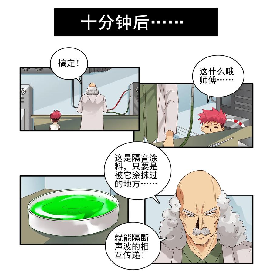 《杀手古德》1597 隔音喷雾 第6页