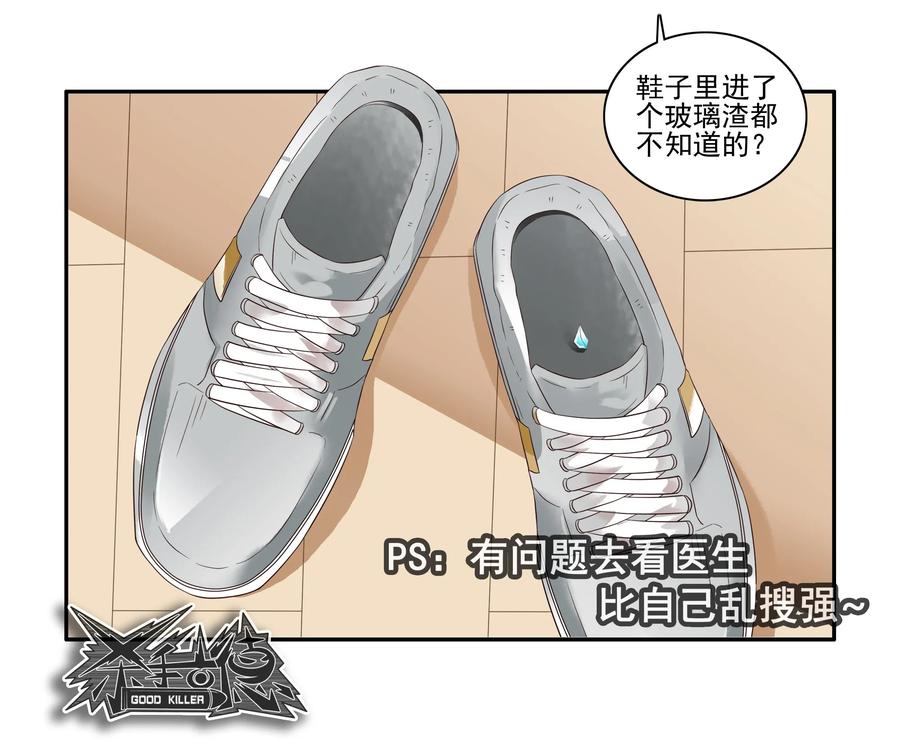 《杀手古德》1598 脚痛 第17页