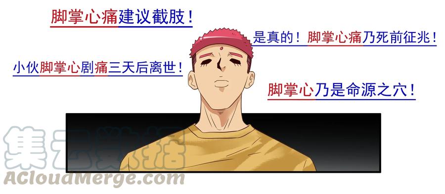 《杀手古德》1598 脚痛 第13页