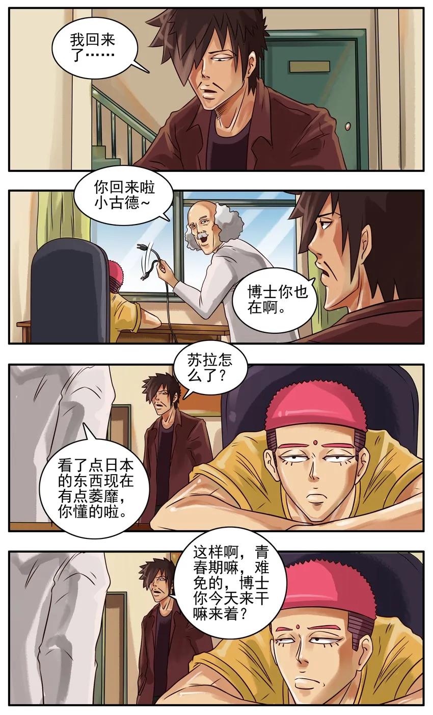 《杀手古德》169 机器猫3 第2页