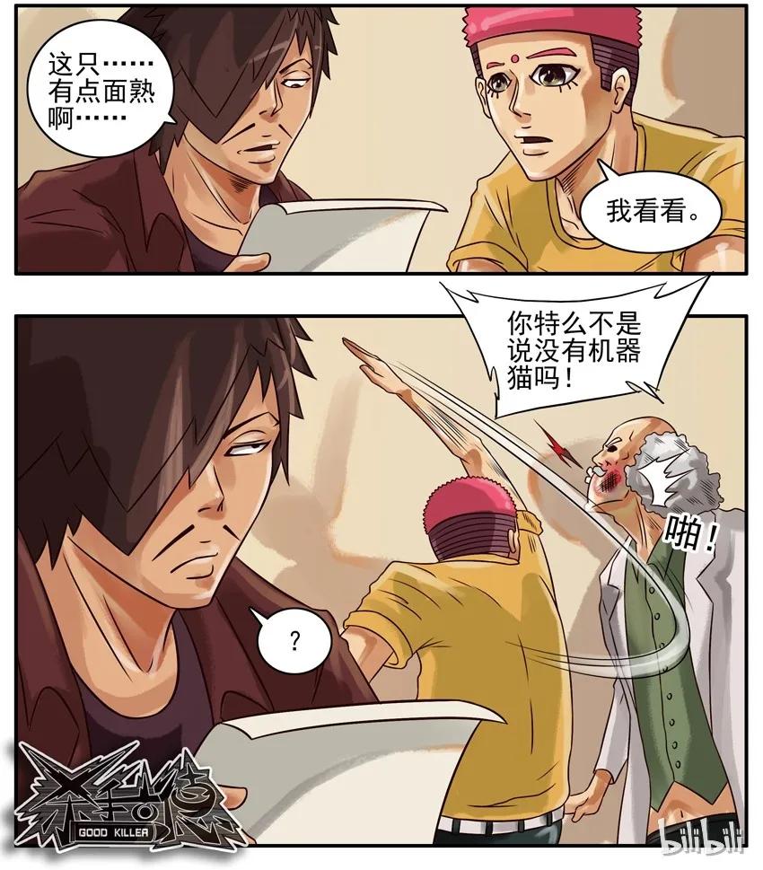 《杀手古德》169 机器猫3 第4页
