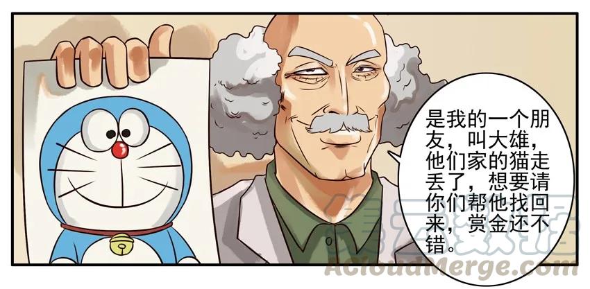 《杀手古德》169 机器猫3 第3页