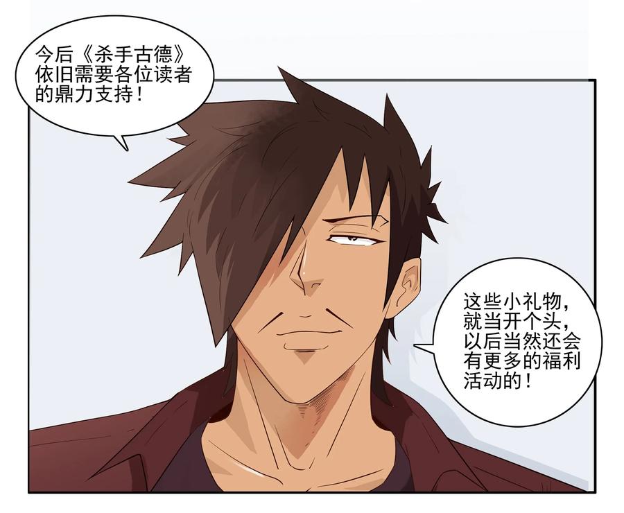 《杀手古德》1600 一千六百话纪念 第21页