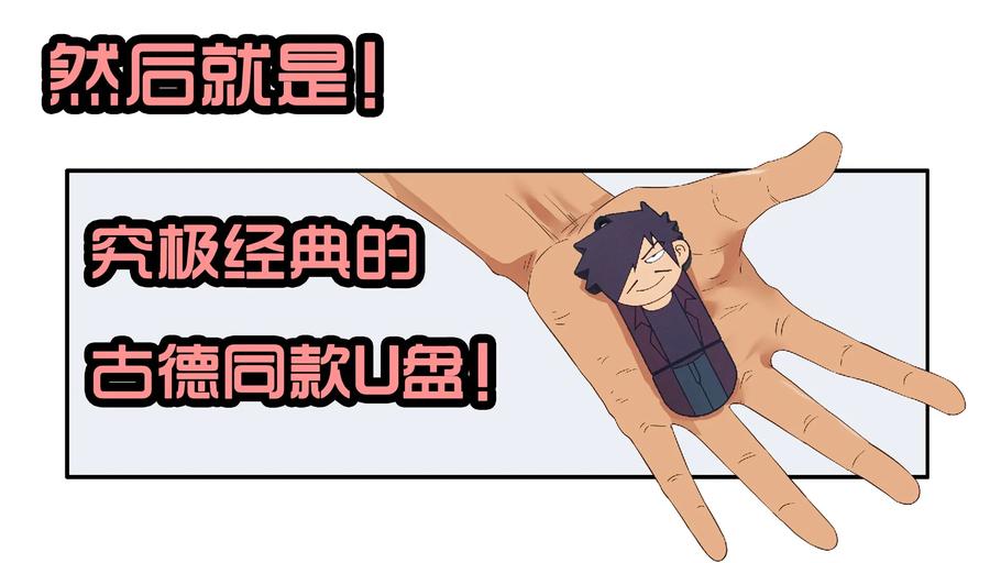 《杀手古德》1600 一千六百话纪念 第17页