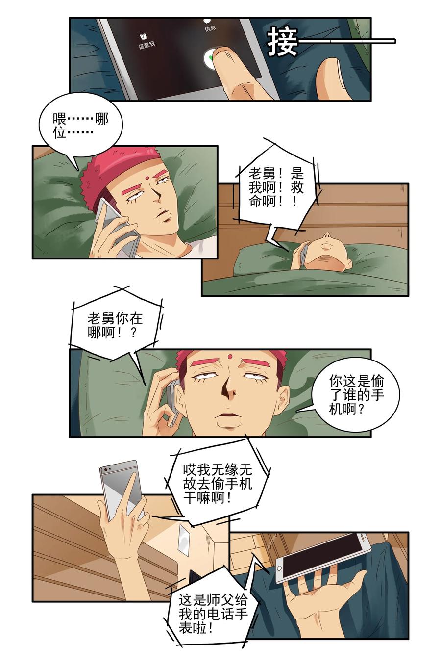 《杀手古德》1601 救援 第6页