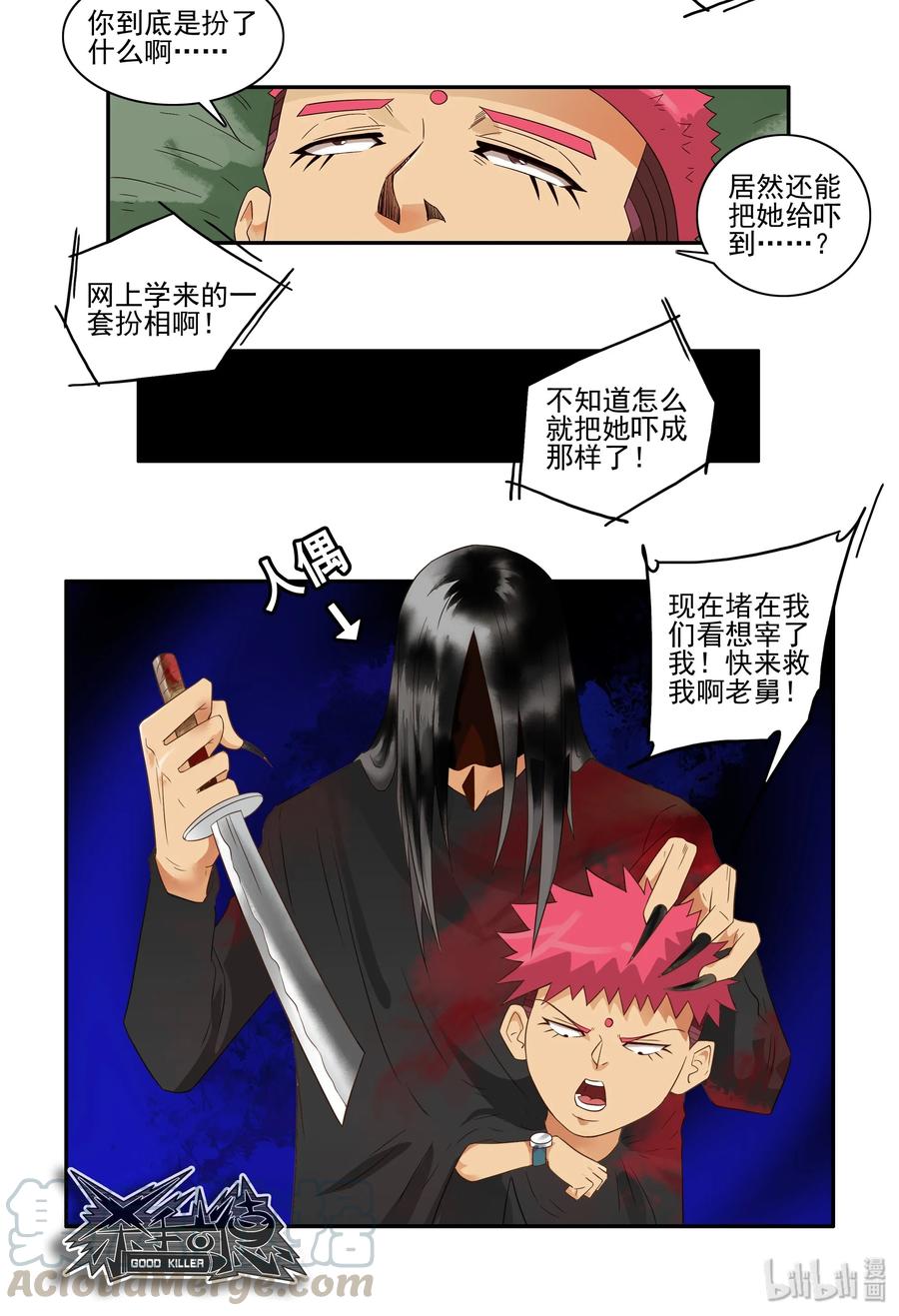 《杀手古德》1601 救援 第9页